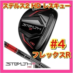 【新品・未使用】テーラーメイド　ステルス2 HD レスキュー　4　フレックスR ステルス2 HD／STEALTH2 HD レスキュー | ゴルフギアカタログ