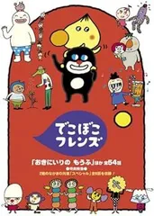 2025年最新】でこぼこフレンズdvdの人気アイテム - メルカリ