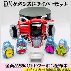 【動作確認済み】 DXゲネシスドライバー まとめ売りセット 《 DXレモンエナジーエナジーロックシード DXチェリーエナジーロックシード DXピーチエナジーロックシード DXメロンエナジーロックシード 》 【仮面ライダー鎧武】《⚠️台座は付属しません》