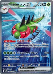 メガヤンマex SAR [熱風のアリーナ] SV9a 085/063 傷有り ポケモンカード ポケカ