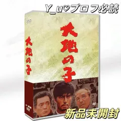 2025年最新】大地の子 DVDの人気アイテム - メルカリ