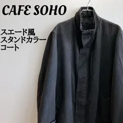 2024年最新】CAFE SOHO コートの人気アイテム - メルカリ