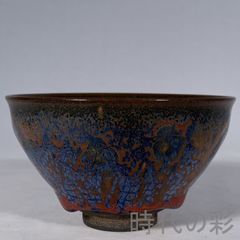 染龍窯 中尾龍純（作）染付二色彩中鉢 菓子鉢 径約25㎝ 菓子器 茶道具
