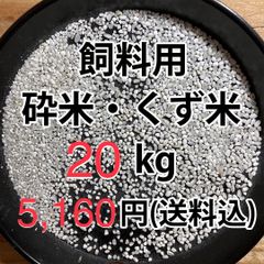 砕米　25キロ　白米 楽天市場】砕米 30kgの通販
