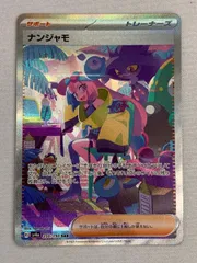 【美品】【センタリング良好】ナンジャモ sar 2025年最新】ナンジャモsarの人気アイテム - メルカリ