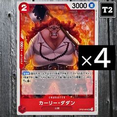 O-085／ワンピースカード(日本語)／赤 [2]カーリー・ダダン (OP02-005)／UC×4／状態A／【ONE PIECE：Curly.Dadan】／トレカ通信