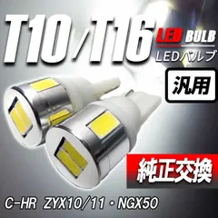 C-HR LED ポジション ランプ T10 ナンバー灯 純正交換 ライセンスランプ ホワイト 2個セットのサムネイル