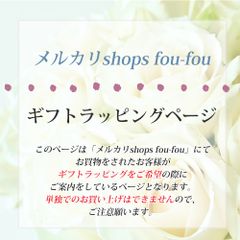 ギフトラッピング専用ページ