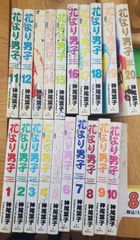 花より男子　完全版　全巻