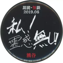 2025年最新】熊谷健太郎 缶バッジの人気アイテム - メルカリ