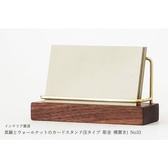 真鍮とウォールナットのカードスタンド(Eタイプ 彫金 横置き) No33