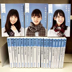 日向坂46×光文社文庫 日向坂文庫 全22巻セット