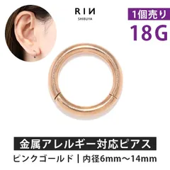 【凛公式】軟骨ピアス ボディピアス 18G ワンタッチピアス セグメントリング ピンクゴールド金属アレルギー つけっぱなし サージカルステンレス リング フープピアス シンプル キャッチレス 片耳用