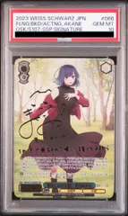 PSA10 Weiss Schwarz 演技に込める想い　黒川あかね　SSP ヴァイス 演技に込める想い 黒川あかね SSP サイン 推しの子 石