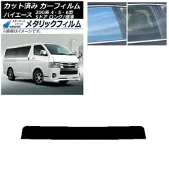 200系　ハイエースワイド　フロントスクリーン ハイエース200系☆ワイド用☆フロントスクリーン - メルカリ