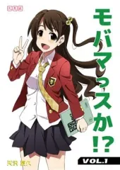 【中古】男性向一般同人誌 ≪シンデレラガールズ（アイマス）≫ モバマっスか!? / 天沢夏久 / 天夏屋