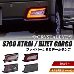 クリスタルアイ☆C27セレナ FIBER LED TAILLAMP☆ブラック - メルカリ