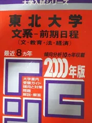 赤本　東北大学　文系　前期日程　1984年～2017年 34年分 71T-6qI-42L.jpg