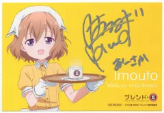 ブレンド・S　サイン入りポストカード 　ハガキ　3枚セット ブレンド・S サイン入りポストカード ハガキ 3枚セット