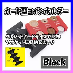 カード型 コインホルダー ブラック 黒 財布 小銭 収納 コインケース
