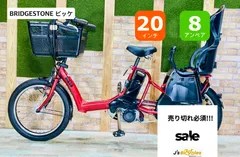 2025年最新】ビッケ 電動 自転車の人気アイテム - メルカリ