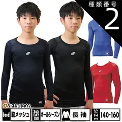 【新品未使用】種類2:(20)レッド/150 野球 ジュニア用 アンダーシャツ 長袖 ローネック 丸首 フィットタイプ 子供 SSK SCβ 吸汗速乾 日本製 SCB024LLJ 野球ウェア スポーツウェア
