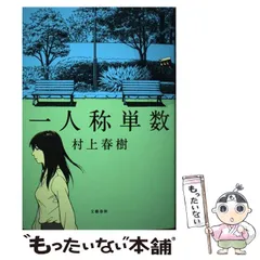 2024年最新】村上春樹の人気アイテム - メルカリ