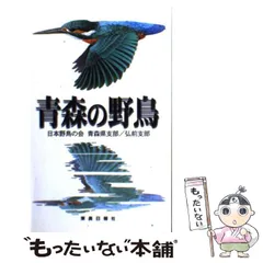 2023年最新】フィールドガイド 日本の野鳥の人気アイテム - メルカリ