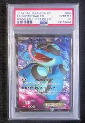 ガマゲロゲ　AR PSA10 PSA10 ガマゲロゲAR ポケモンカード - メルカリ