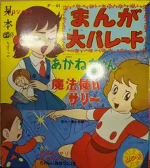 バズリア古書堂@オカ☆キョー 水木しげる /魔法使いサリー全8巻+3巻 バズリア古書堂@オカ☆キョー 水木しげる /魔法使いサリー全8巻+3巻