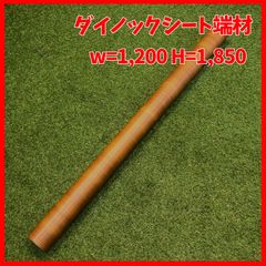 【送料無料】ダイノックシート 端材　サンゲツ製REATEC　W=1,200 H=1,850