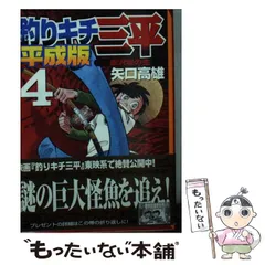 2025年最新】釣りキチ三平 平成版の人気アイテム - メルカリ
