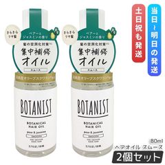 보타니스트 헤어 오일 스무스트 80ml 2개 세트 BOTANIST 데미지 케어 광택 집중 보수 페어와 재스민의 향기 스타일링 헤어 오일