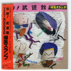 プロモ盤7インチシングル 爆風スランプ 無理だ 45RPM
