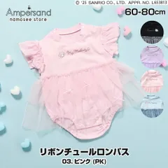 ベビー服 ロンパース 女の子 サンリオ アンパサンド 80 70 60 かわいい チュール 半袖 春 夏 クロミ マイメロディ 出産祝い 赤ちゃん 子供 プレゼント 黒 ピンク リボン ベビーロンパース Ampersand おしゃれ ギフト 誕生日