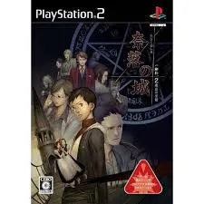 PS2-奈落の城 一柳和、2度目の受難 (「奈落の城ドラマCD 一柳和、混迷の序章」同梱)