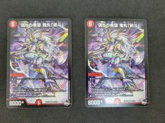 デュエルマスターズ　偽りの希望 鬼丸「終斗」　DM　23EX3S7/S10 　デュエマ　2枚セット