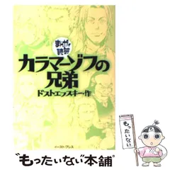 2024年最新】カラマーゾフの兄弟 漫画の人気アイテム - メルカリ