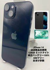 ★ほぼ新品未使用★充電回数2回★iPhone 14 128GB ミッドナイト/限定保証付/シムフリー/純正バッテリー100%/新品おまけ多数 14-022