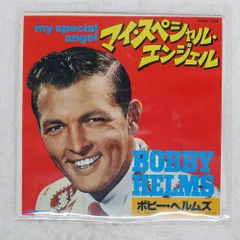 見本盤 国内盤 BOBBY HELMS/MY SPECIAL ANGE/MCA VIMX1524 7 □
