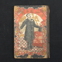 Amazon.co.jp: 尾形月耕画『石川五右衛門実記』明治18年 金松堂