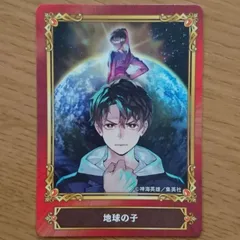 ジャンプフェア inアニメイト 2022 地球の子