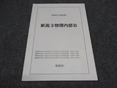 鉄緑会　高3 古文　テキスト＋授業プリント＋春季講習 鉄緑会】 高3化学 夏期講習 - メルカリ
