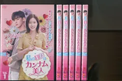 2024年最新】私のidはカンナム美人 dvdの人気アイテム - メルカリ