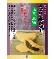 新商品 大正夢通り ６個入り 手作り和菓子のサムネイル