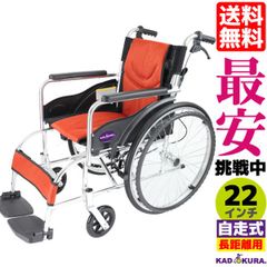 カドクラ 自走用車椅子 チャップス禅ライト オレンジ G201-OR ゼンライト Mサイズ