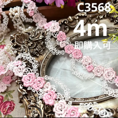高品質ケミカルレース　4m