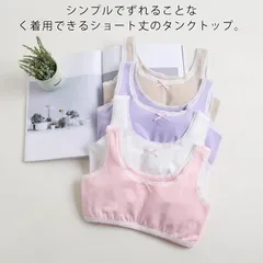 送料無料 ハーフトップ タンクトップ インナー キッズ チューブトップ パッドなし ショート丈 女の子 子供服 コットン 下着 肌着 無地 ガールズ ジュニア 重ね着 ストレッチ スポーツインナー#lan5324