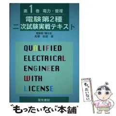 電験二種 二次試験の人気アイテム【2024年最新】 - メルカリ