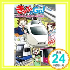 ポプラポケット文庫 きっぷでGo！ 行くぜ九州！ 観光列車ツアー